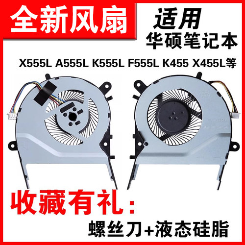 适用华硕A555a455笔记本风扇