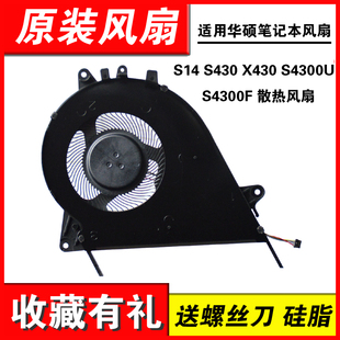 S430 S14 X430 S4300U 散热风扇 适用 s4300F 华硕VivoBook