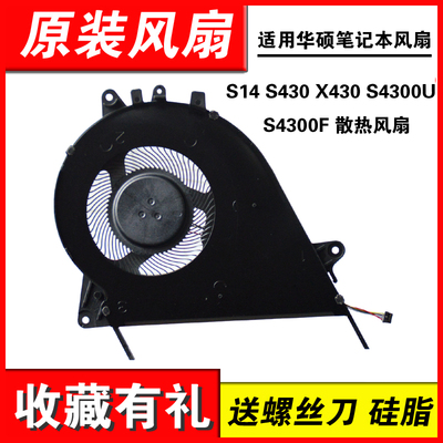 适用S14S430X430S4300U风扇