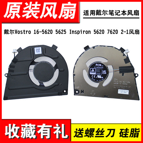 适用戴尔56205625笔记本风扇