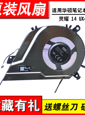 适用华硕 灵耀 14 UX435 UX435EG UX435EA U4800EGL U4800EAL风扇