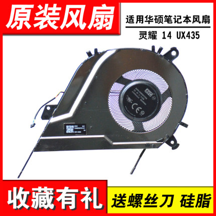 适用华硕 灵耀 14 UX435 UX435EG UX435EA U4800EGL U4800EAL风扇