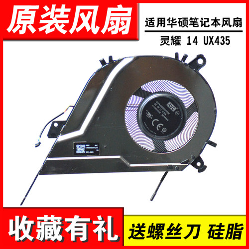 适用灵耀14UX435笔记本风扇