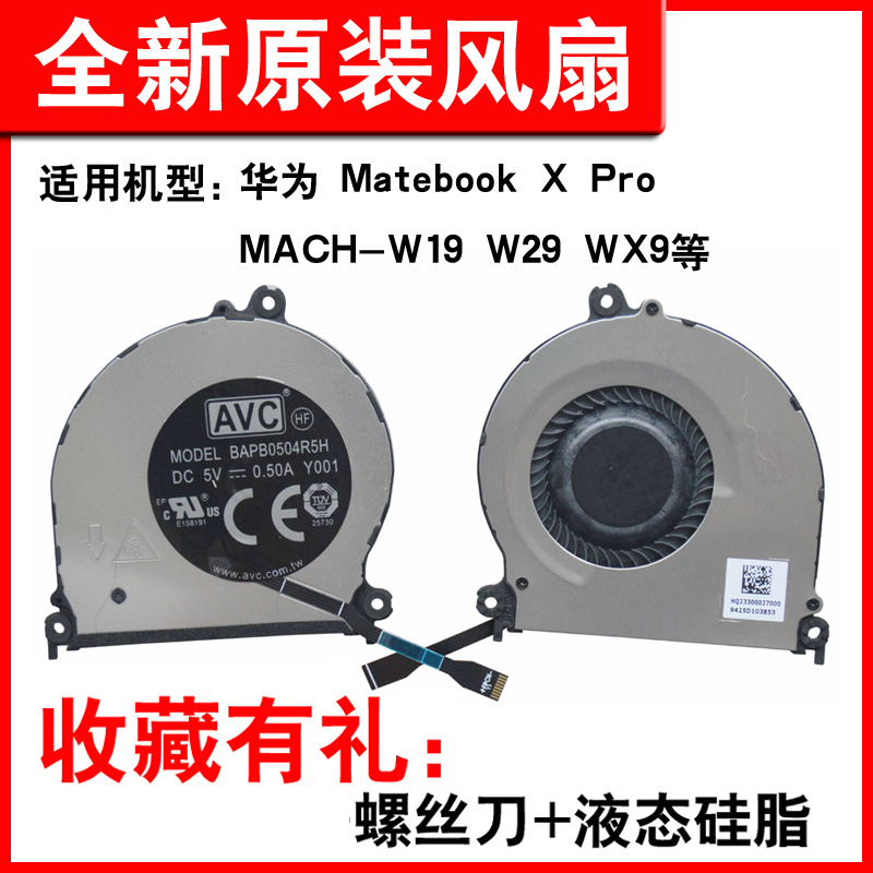 适用华为XPROW29笔记本风扇