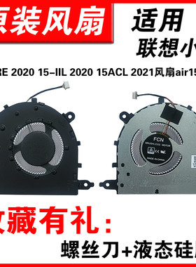 适用小新152020笔记本风扇