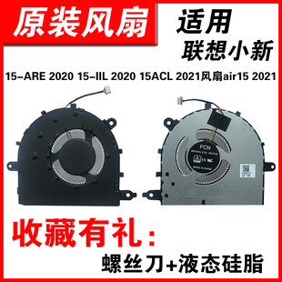 适用联想天骄15 ALC 2022 小新 15ITL 2020 2021 AIR 15 IAL7风扇