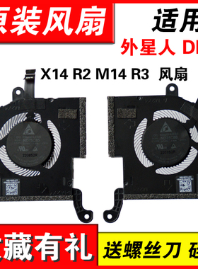 适用外星人 DELL ALIENWARE x14 R2 M14 R3 散热 风扇 0JFTG4