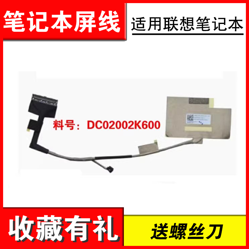 AIR13PRO710S笔记本屏线