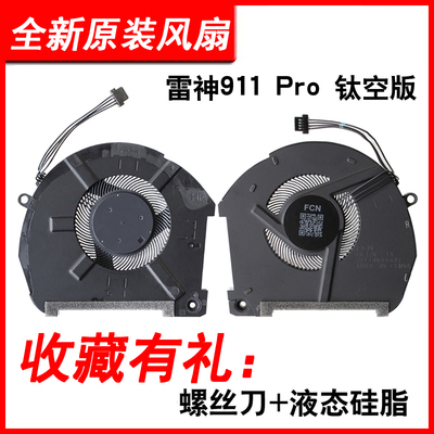 适用911PRO15-XA笔记本风扇
