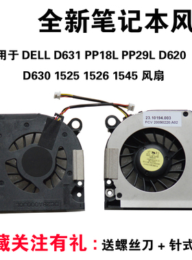 戴尔D620 1525 PP28L  D630 PP18L 1526 1545 PP29L PP41L风扇