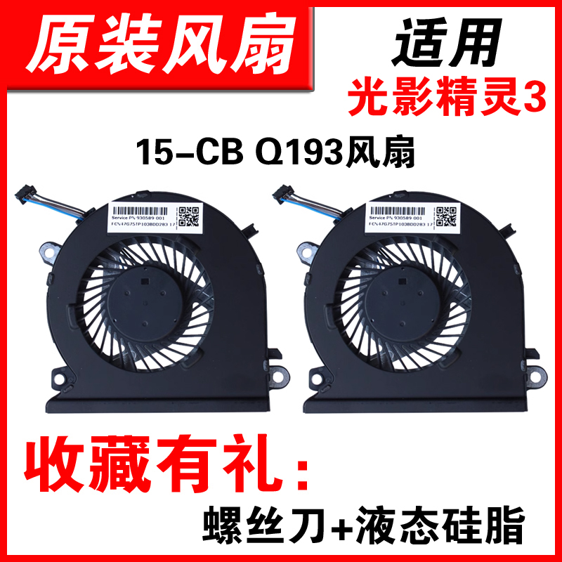 适用光影精灵315-CB笔记本风扇