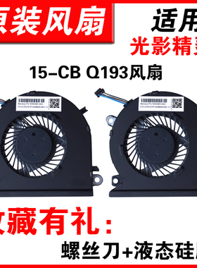 适用惠普HP光影精灵3 15-CB 930589-001 TPN-Q193笔记本风扇