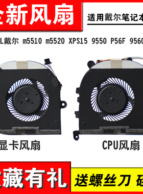 适用DELL戴尔 m5510 m5520 XPS15 9550 P56F 9560 风扇