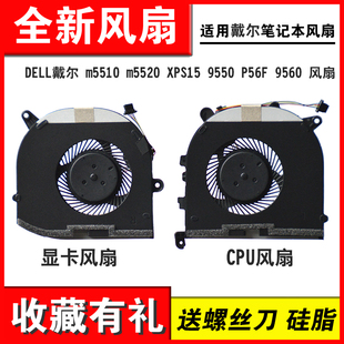 XPS15 m5520 9550 P56F 风扇 适用DELL戴尔 9560 m5510