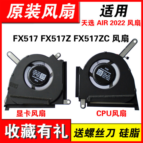 适用FX517AIR2022笔记本风扇
