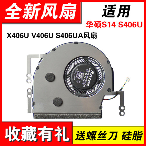 适用S14S406U笔记本风扇
