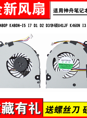 适用神舟K480P K480N-I5 I7 D1 D2 D3华硕U41JF K460N I3 D1风扇