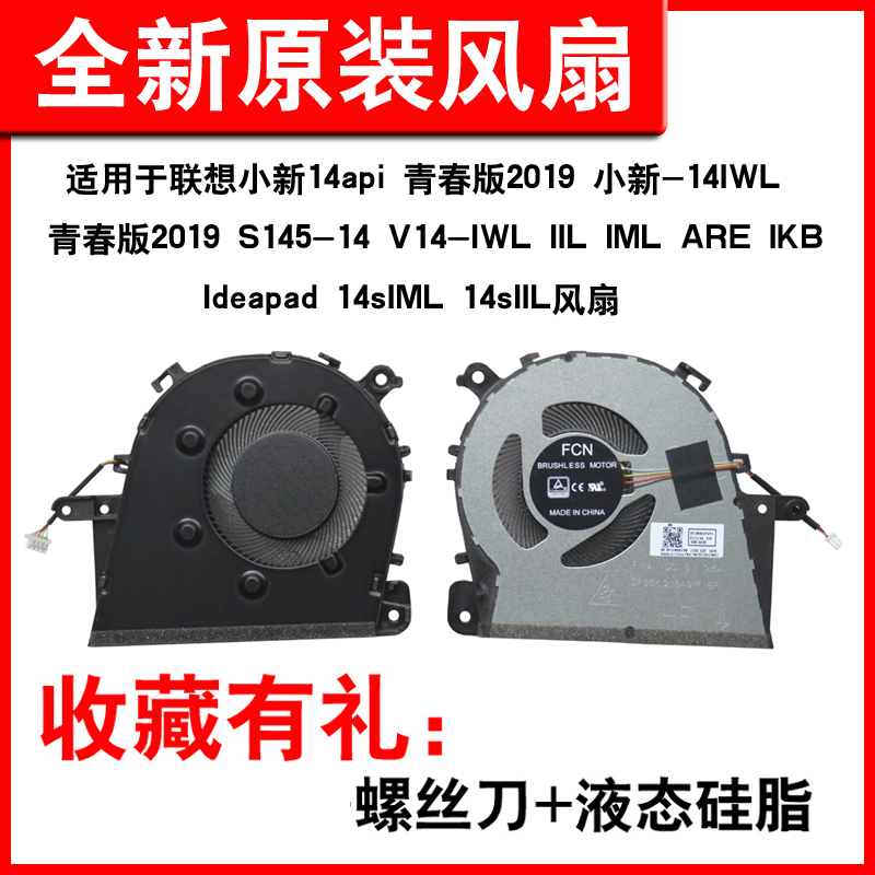 适用联想V14-IWL IIL IML ARE IKB Ideapad 14sIML 14sIIL风扇