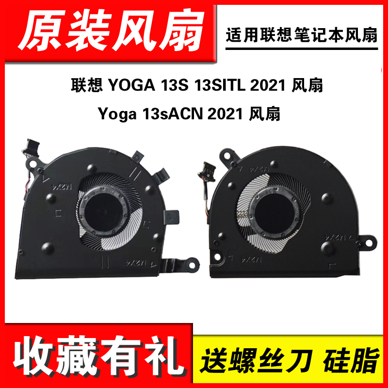 适用YOGA13S202113SACN风扇