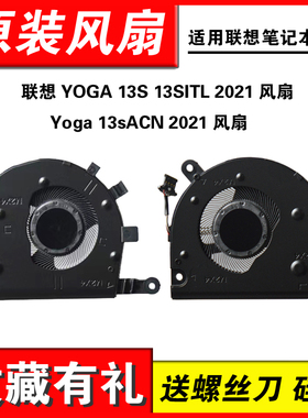 适用联想 YOGA 13S 13SITL 2021  Yoga 13sACN 2021 风扇