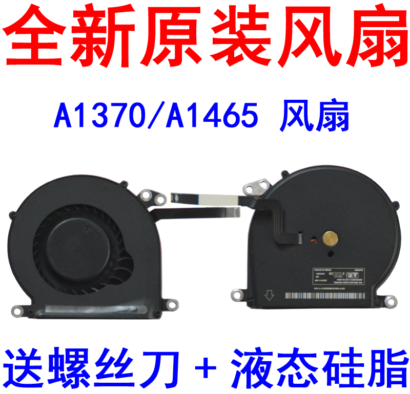 适用A1370A1465笔记本风扇