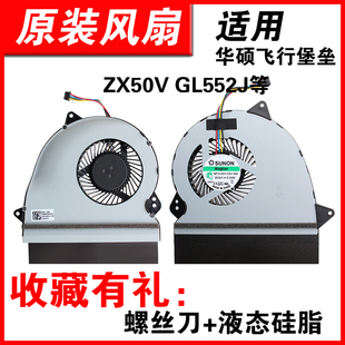 适用华硕fx-plus FX-Pro ZX50V GL552JX ZX50J FX51V风扇