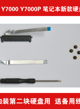 适用联想 Y7000 Y7000P Y530 Y540 Y545 Y740 硬盘接口线 排线