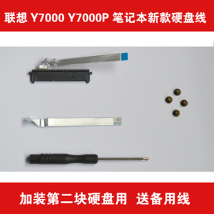 Y530 Y540 Y545 适用联想 硬盘接口线 Y7000P Y740 排线 Y7000