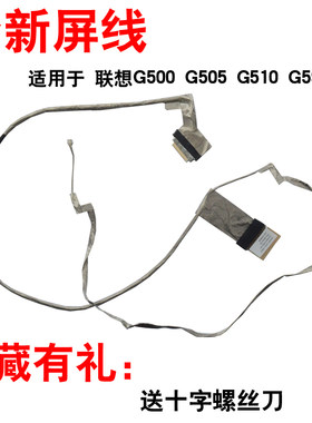 适用于 联想G500屏线 G505屏线 G510屏线 G590屏线 显示屏幕排线