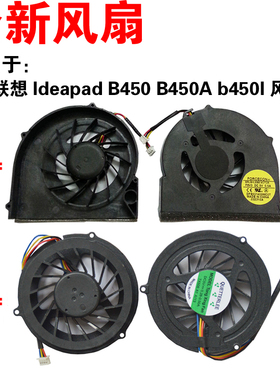 适用于 联想 Ideapad B450 B450L B450A B450G 风扇 独显 集显