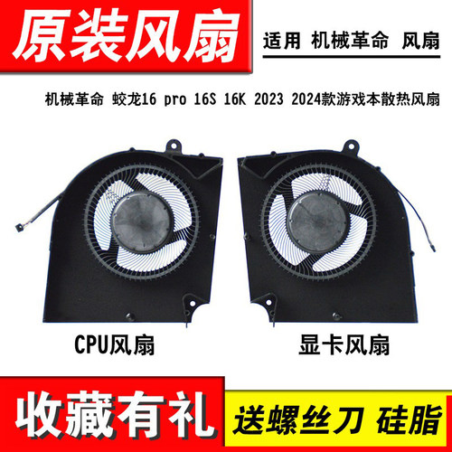 适用蛟龙16PRO16S16K风扇