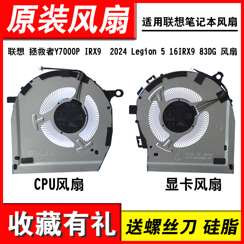适用联想Y7000PIRX92024风扇