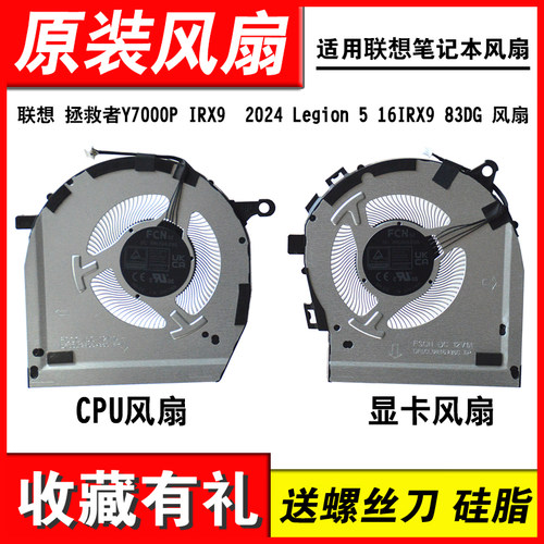 适用联想Y7000PIRX92024风扇