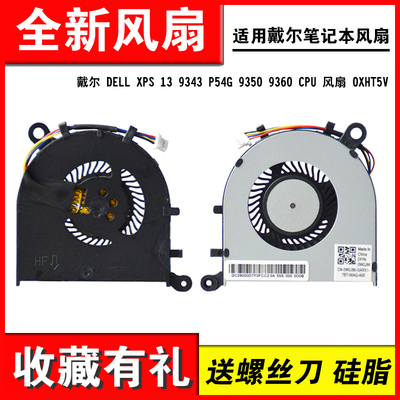 适用DELLXPS139343P54G风扇