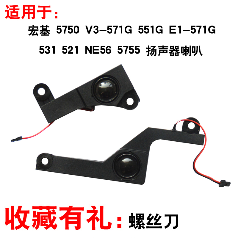 适用5750GE1-571GV3-531G喇叭