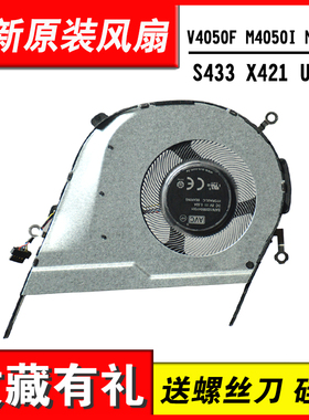 适用华硕 S433 X421 V4050F M4050 M433L M4100U M4600I风扇