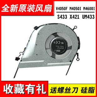 M4050 M4600I風(fēng)扇 X421 適用華碩 V4050F M4100U S433 M433L