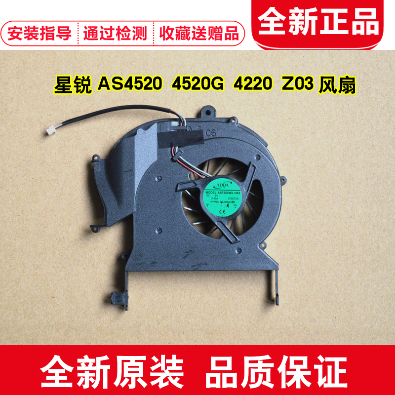 全新Acer宏基Aspire AS4520 4520G 4220 Z03笔记本CPU风扇