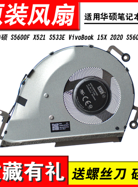 适用华硕ASUS X521 F FL M533U M5600i D533L M533IA风扇