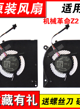 火影Z6风扇 机械师F117-B 机械革命Z2 X8Ti GK56CNZ风扇 X8TI