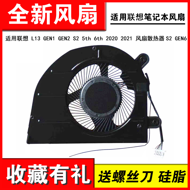 适用联想L13S2GEN6风扇散热器