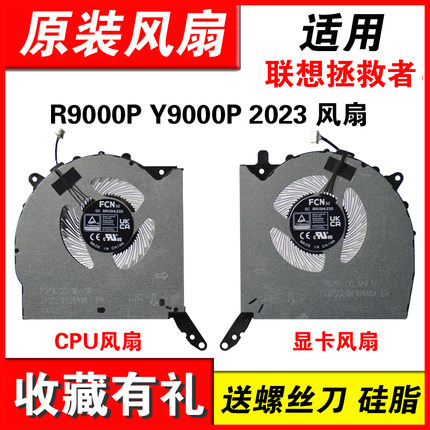 适用联想联想Legion Y9000P IRX8 R9000P ARX8 2023 风扇2023年