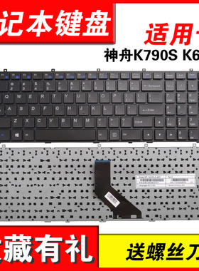 适用神舟K590S-i7 D1 K650S K790S D1 D2 D3 D0 海尔 M530B 键盘
