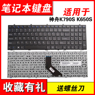 键盘 M530B 海尔 K790S K650S 适用神舟K590S