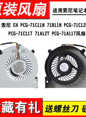 适用索尼 EH PCG-71C11N 71B11N 71C12L PCG-71C11T 71A12T风扇