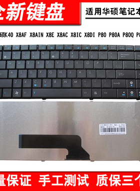 适用华硕K40AF X8AIN X8E X8AI X8AC X8AF X8IC 键盘