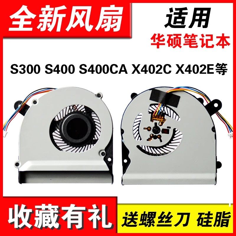 适用华硕S300S400笔记本风扇