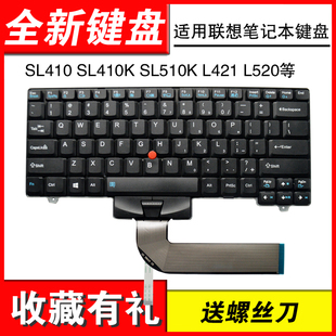 L512 L420 L410键盘 适用联想L412 SL410K L520 SL410 SL510 L421
