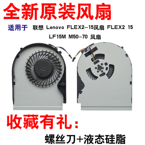 适用于　联想 Lenovo FLEX2-15 FLEX2 15 LF15M M50-70 风扇
