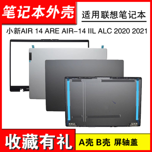 2020 外壳 ARE B壳 A壳 2021 ALC IIL AIR 适用联想小新AIR